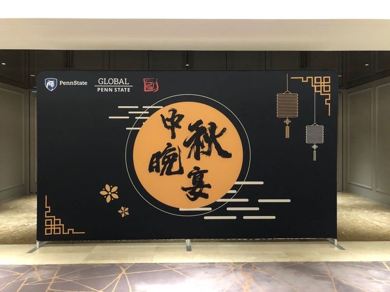 A wall depicting the moon festival with Penn State branding